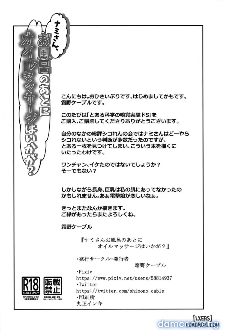 Nami-san Ofuro no Ato ni Oil Massage wa Ikaga? 