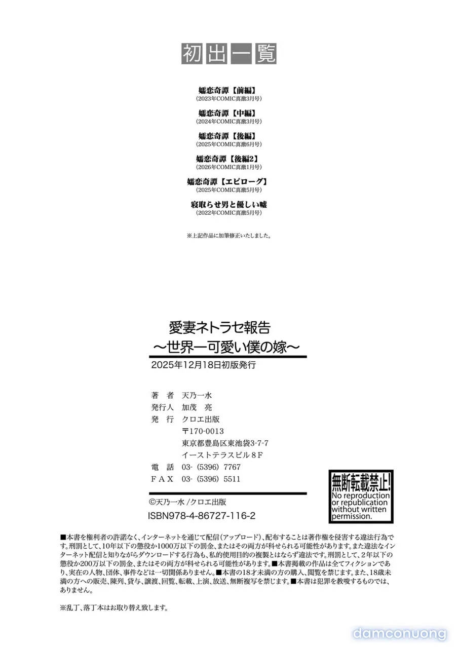 Aisai Netorase Houkoku ~Sekai Ichi Kawaii Boku no Yome~ - I had my wife "NTR" and made her report it. 