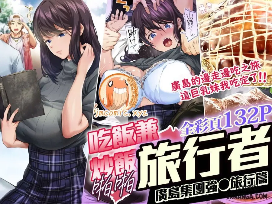 STUDIO HUAN (Naburokku)] Panpan Travelers Hiroshima Shuudan Rape Ryokou Hen [Korean] 