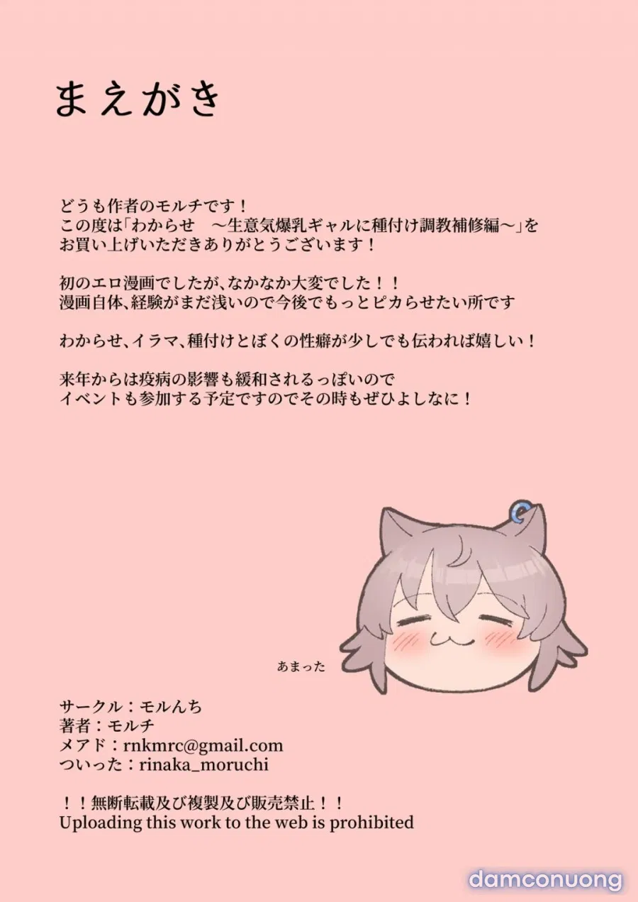 Wakarase ~Namaiki Bakunyuu Gal ni Tanetsuke Choukyou Hoshuu 