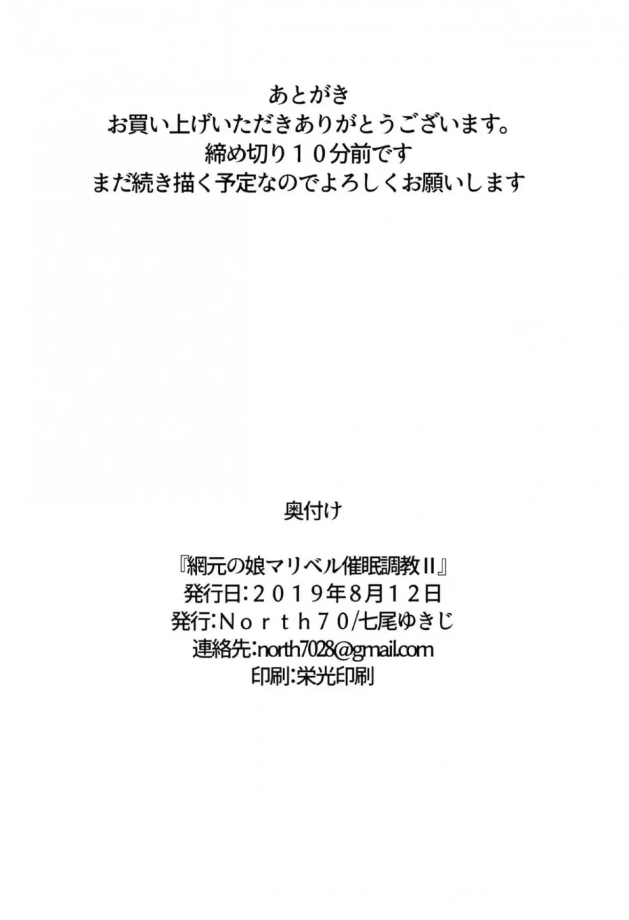 Amimoto no Musume Maribel Saimin Choukyouu 