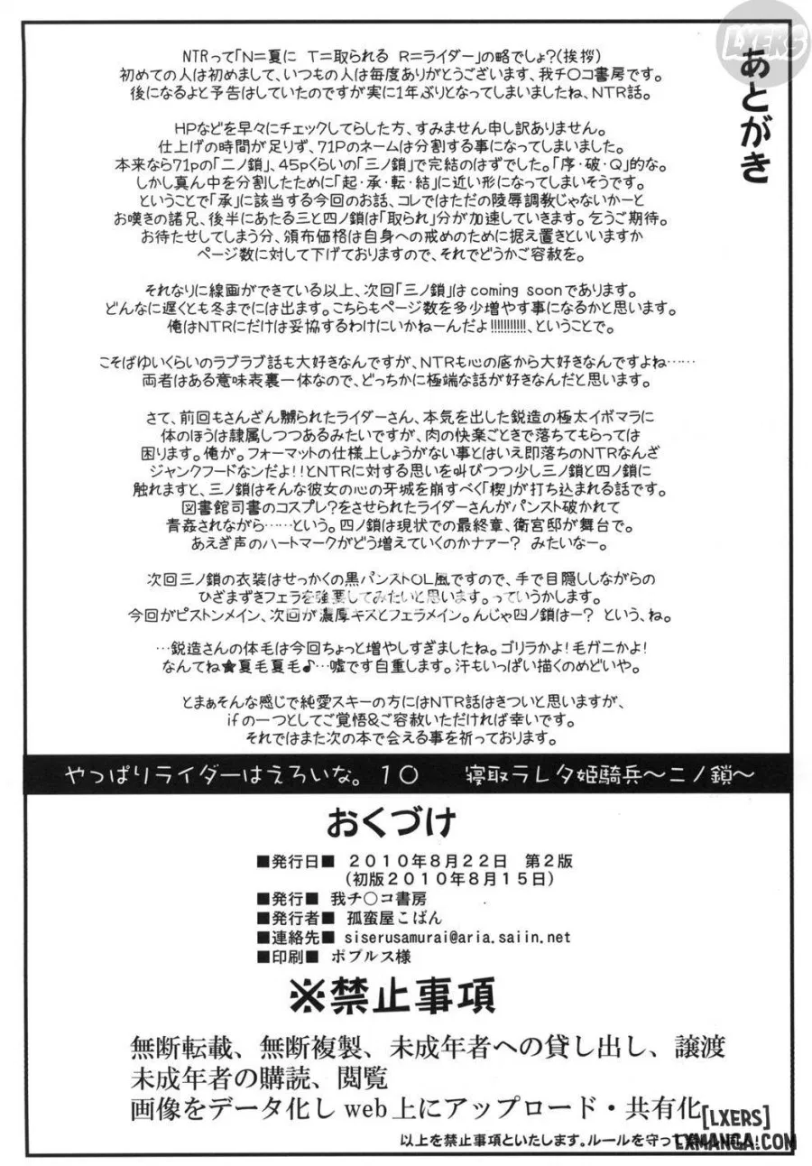 Netorareta Hime Kihei ~Ni no Kusarii 