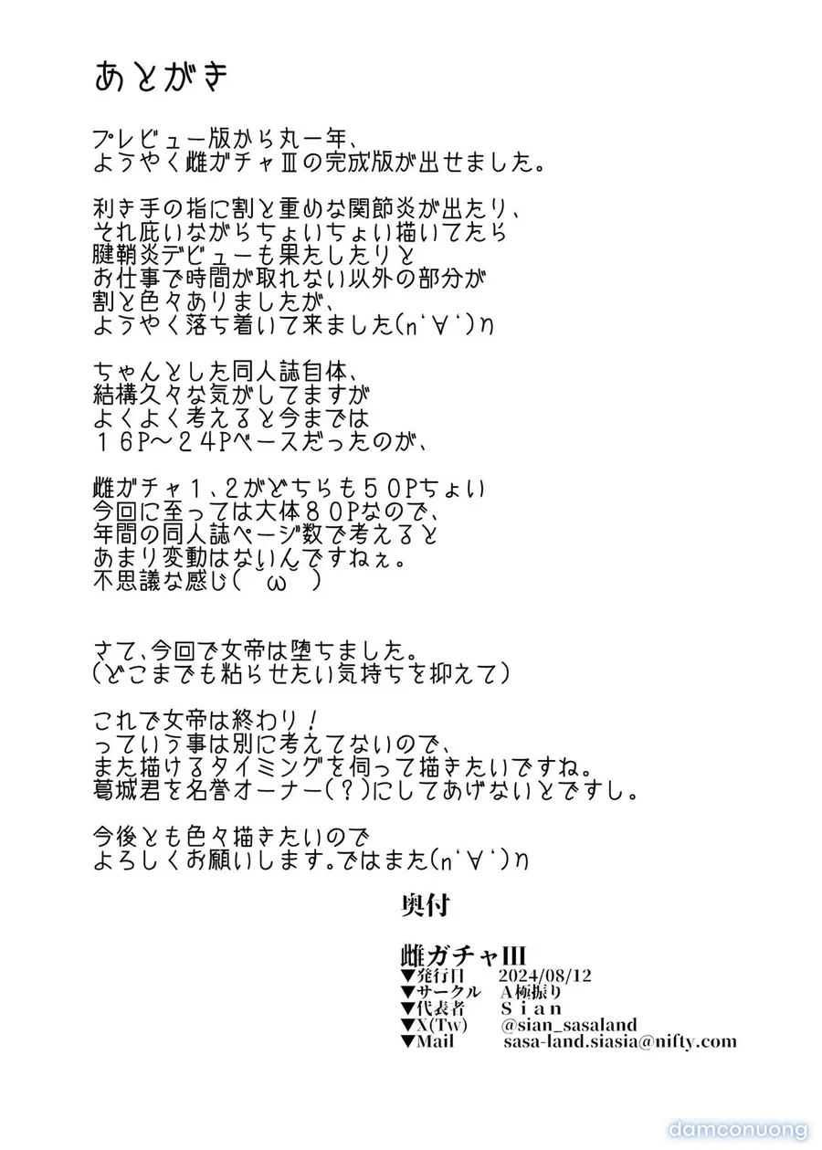 Mesu Gacha 