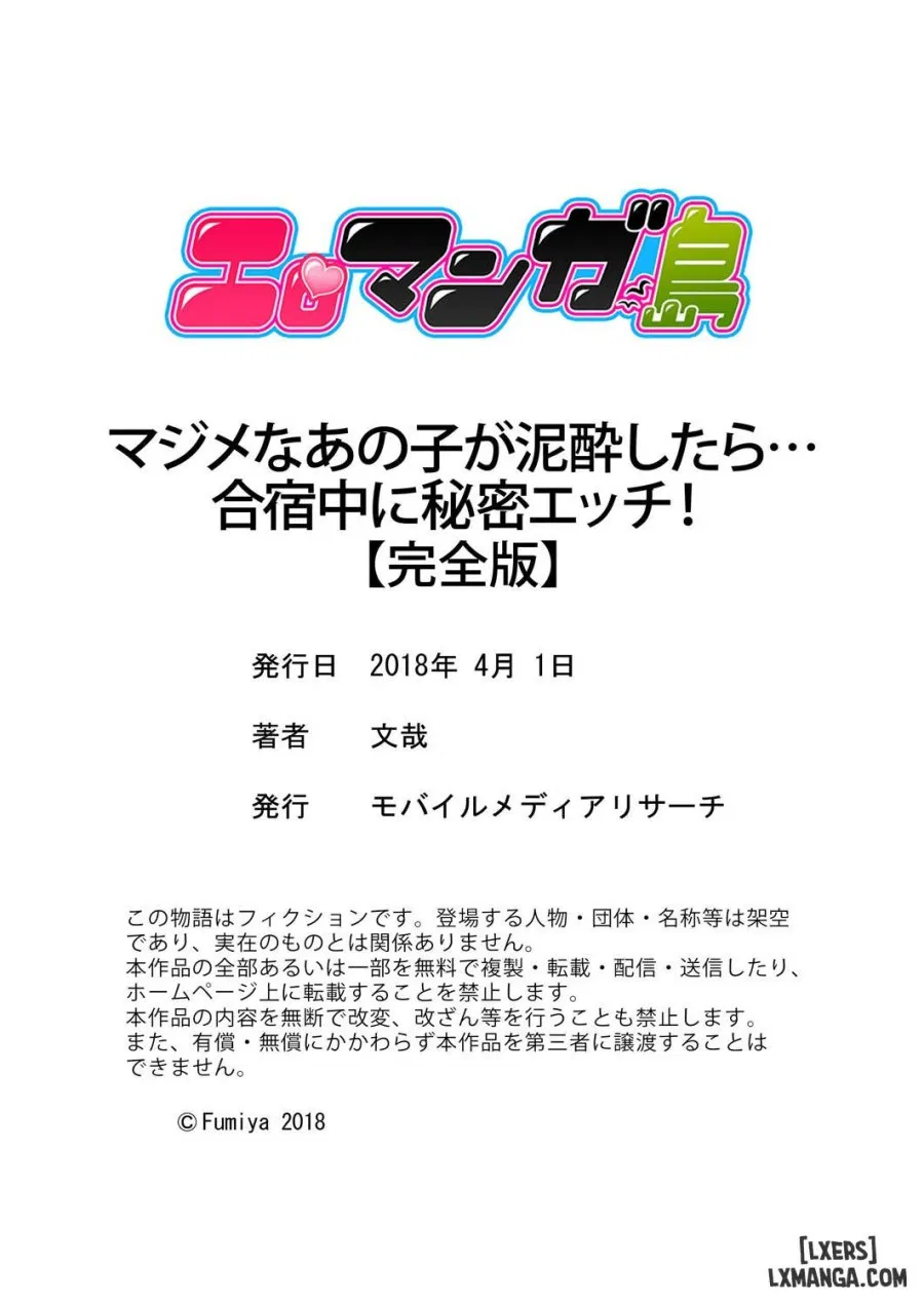 Majime na Anoko ga Deisui Shitara 