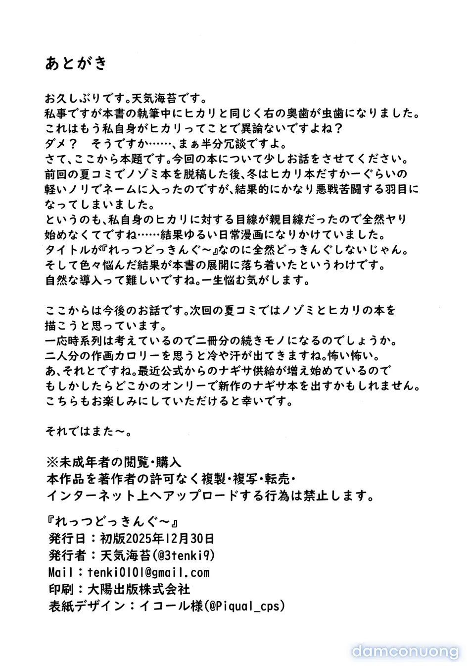 Rettsu Dokkingu 