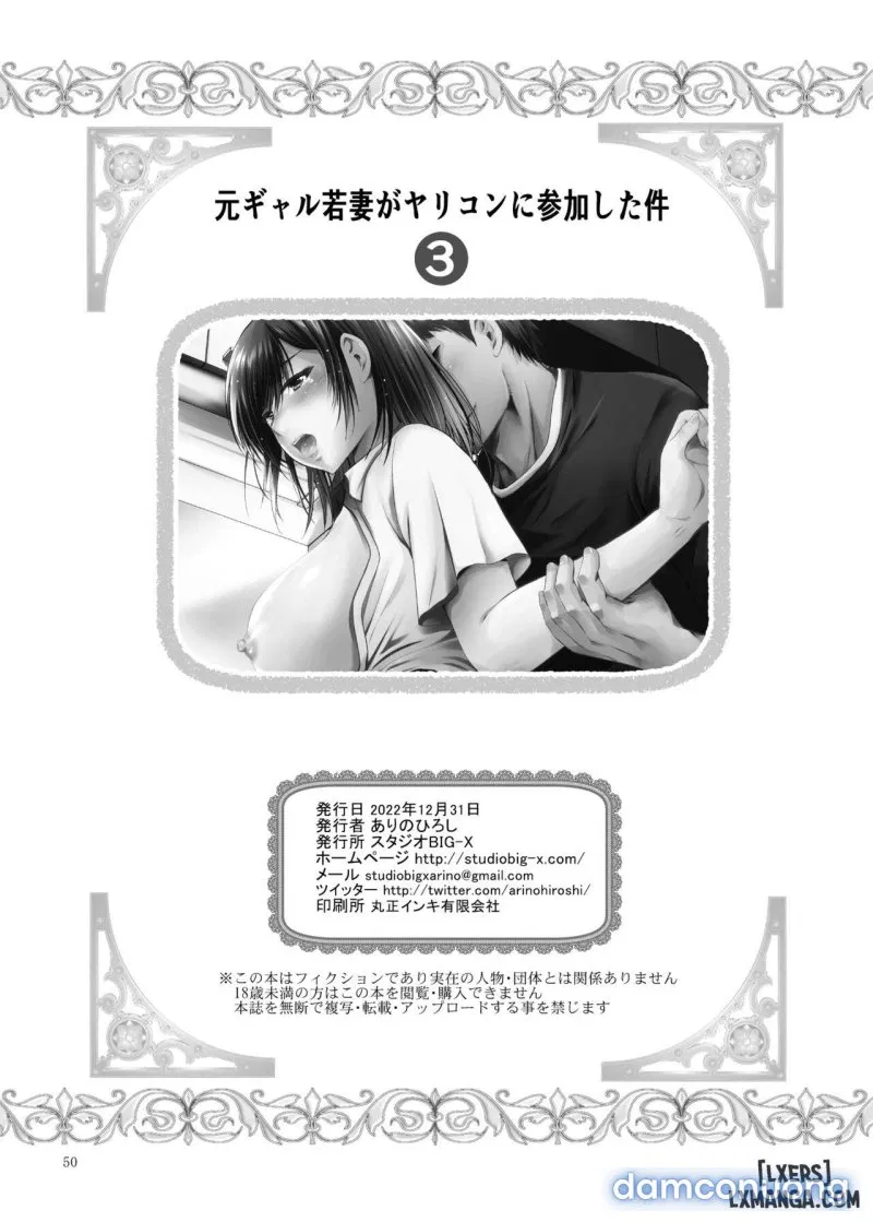 Moto Gal Wakazuma ga Yarikon ni Sanka Shita Ken 3 