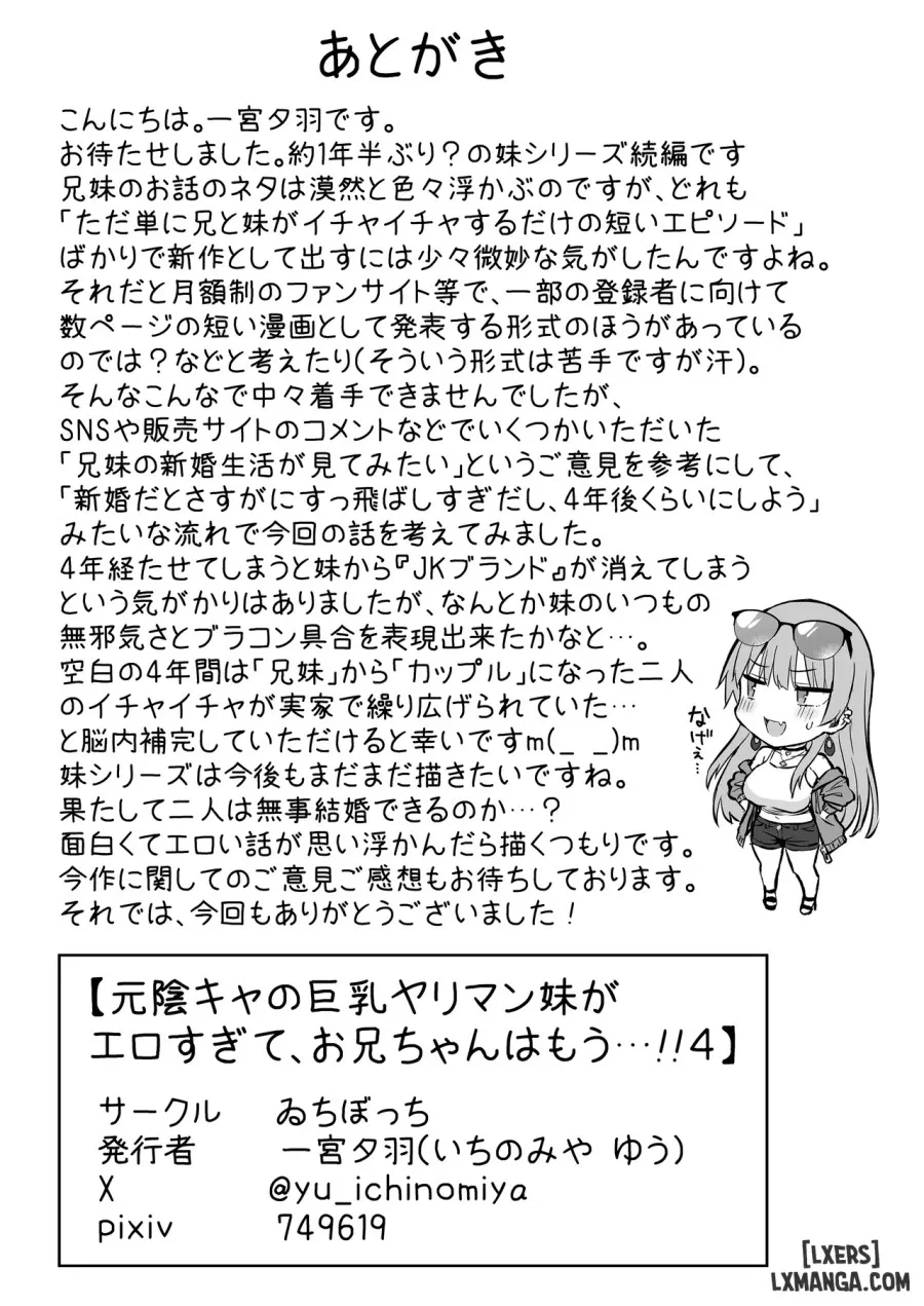 Moto InCha no Kyonyuu Yariman Imouto ga Erosugite, Onii-chan wa Mou...!! 4 