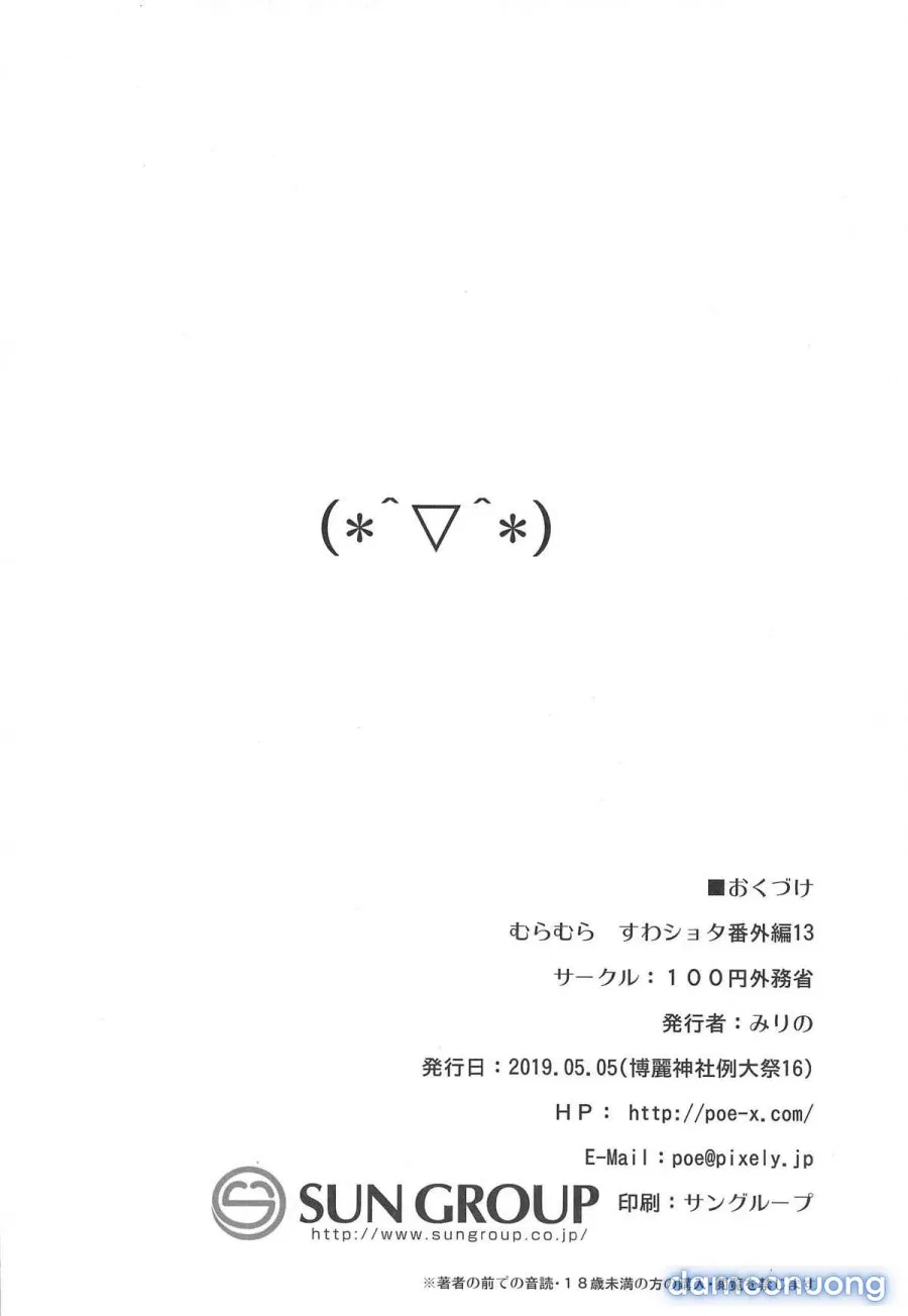 Muramura Suwa Shota Bangaihen 13 