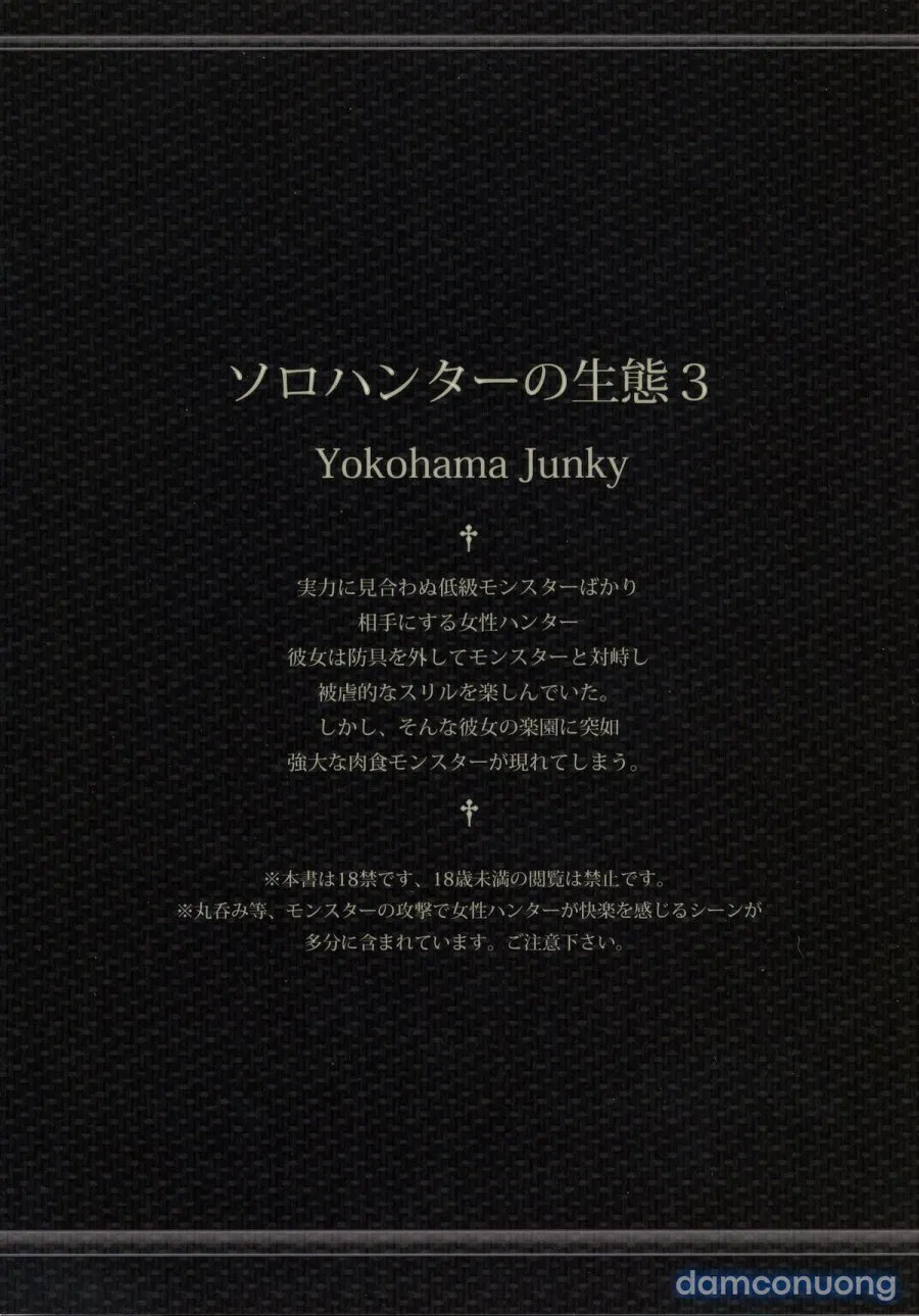 Solo Hunter no Seitai 3 