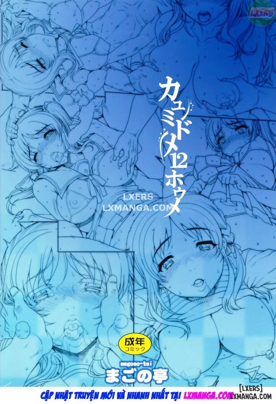 Kayumidome 12 Houme 