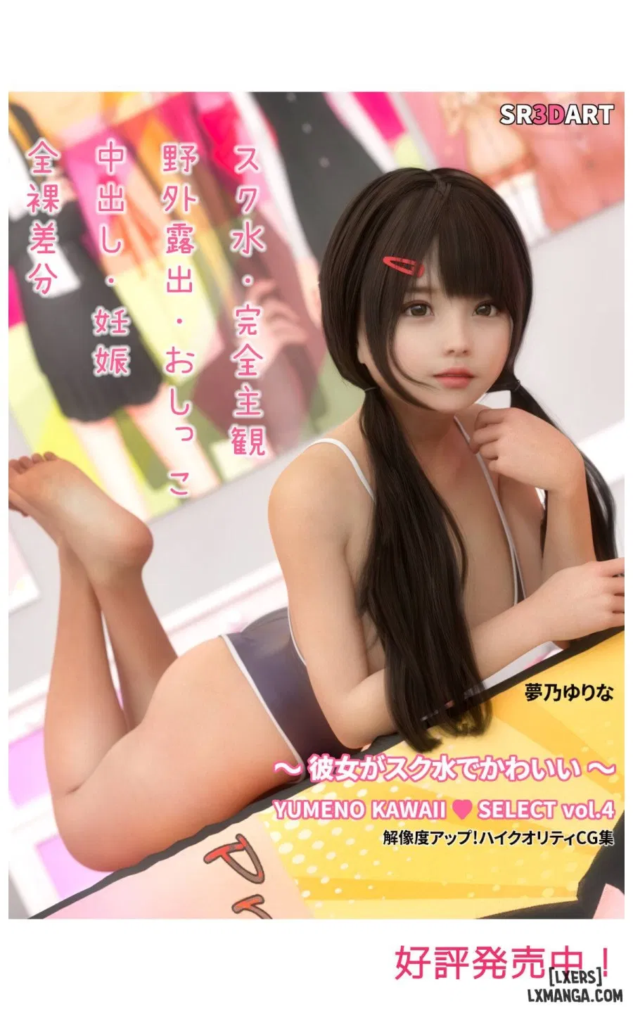 YUMENO KAWAII SELECT vol.5 