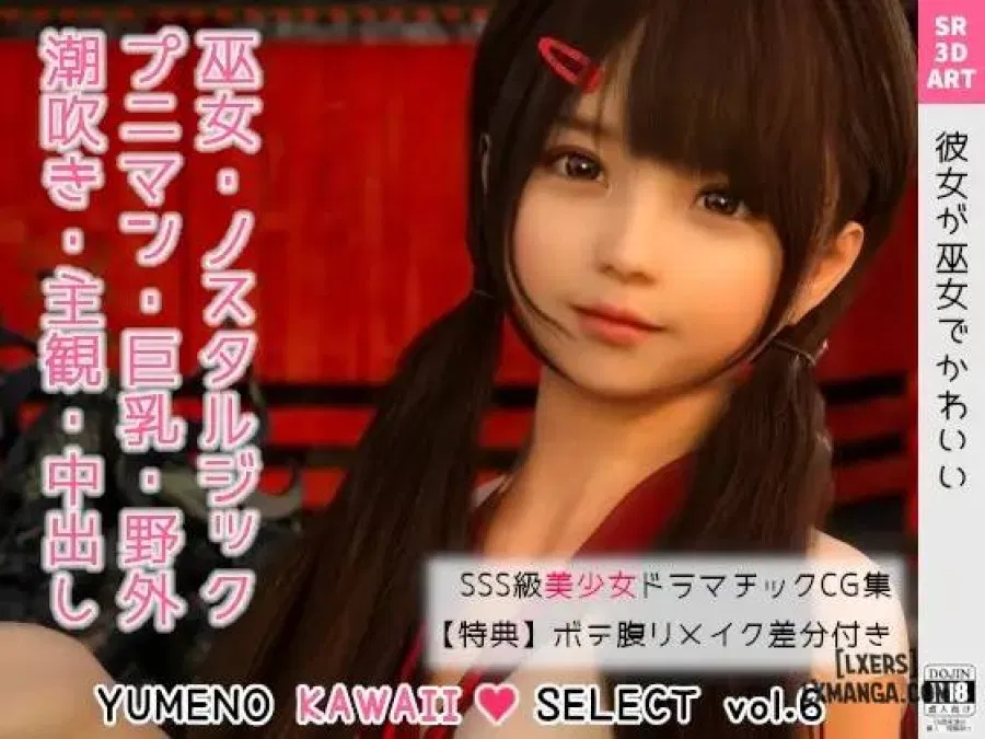 YUMENO KAWAII SELECT vol.6 