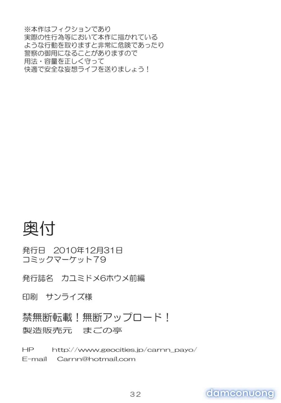 Kayumidome 6 houme - Prescription 06 - Zenpen 