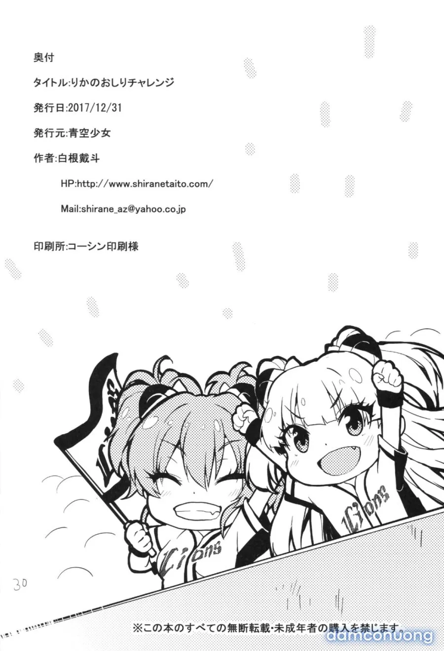 Rika no Oshiri Challenge 