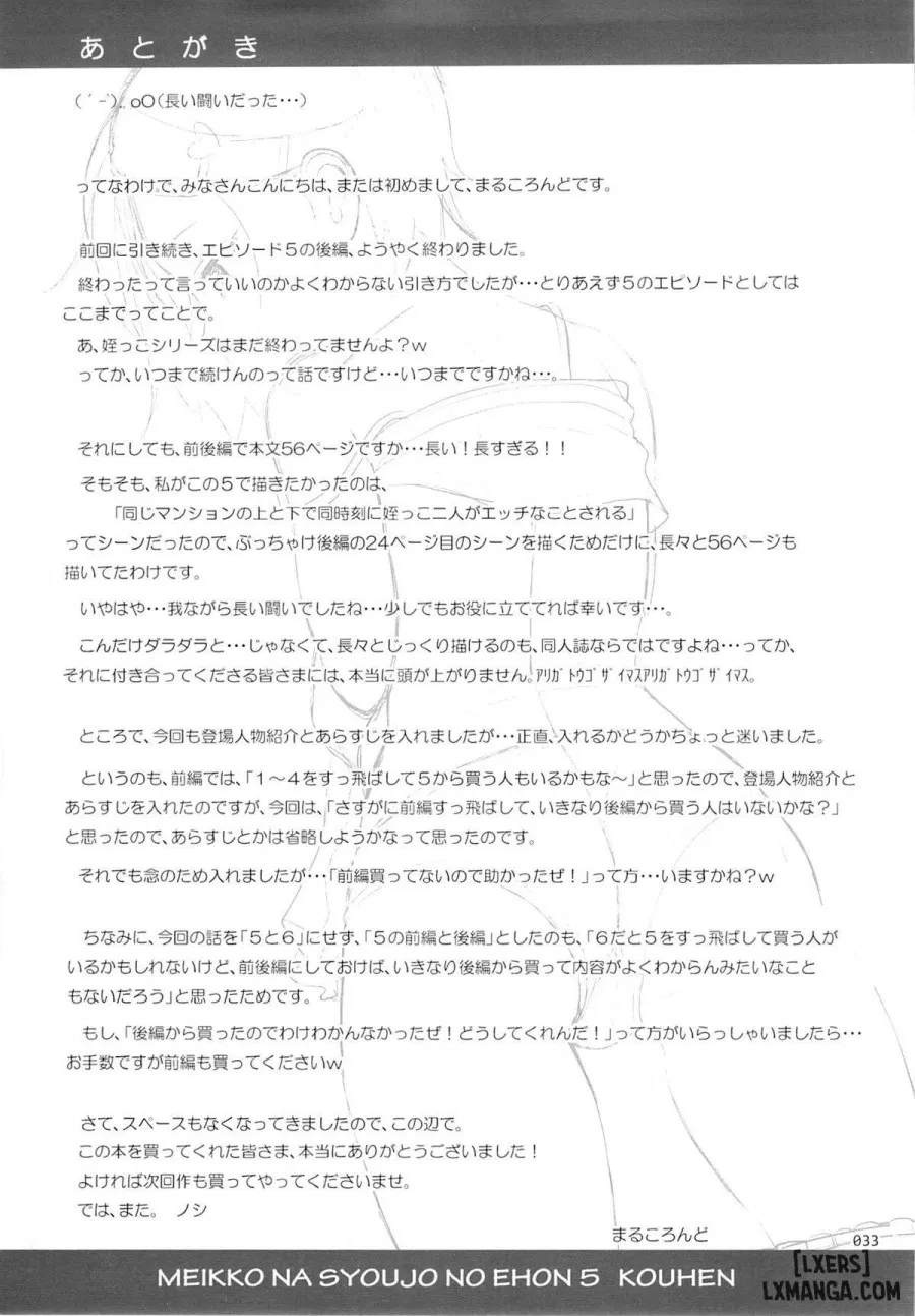 Meikko na Syoujo no Ehon 
