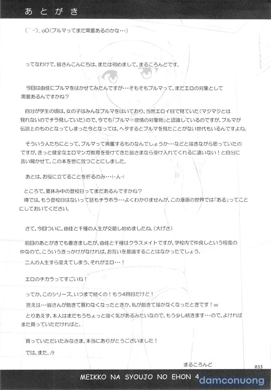 Meikko na Syoujo no Ehon 