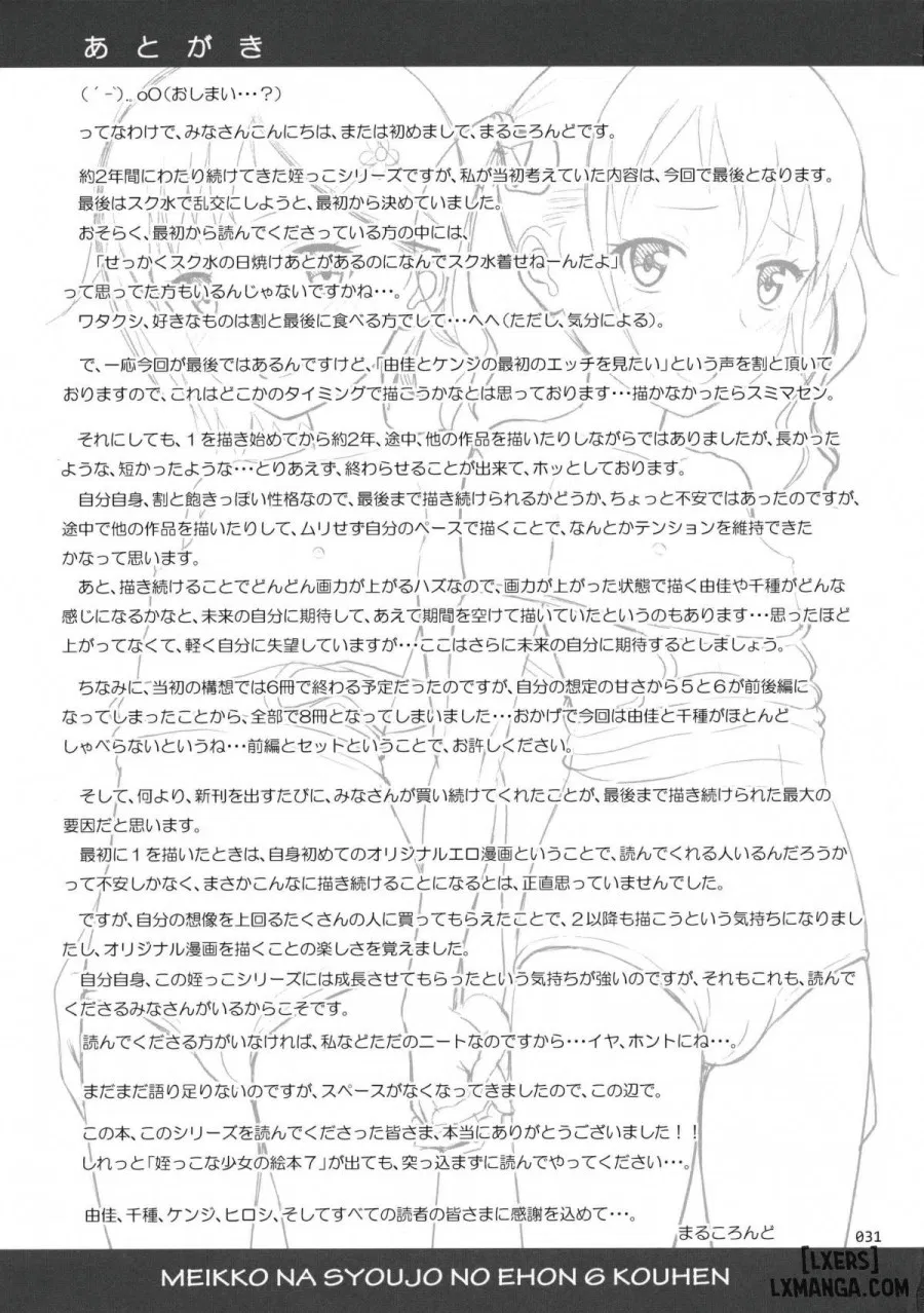 Meikko na Syoujo no Ehon 
