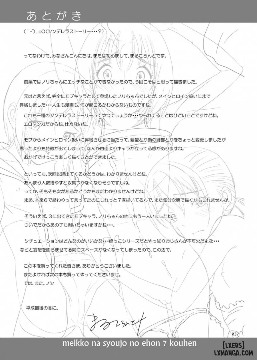 Meikko na Syoujo no Ehon 