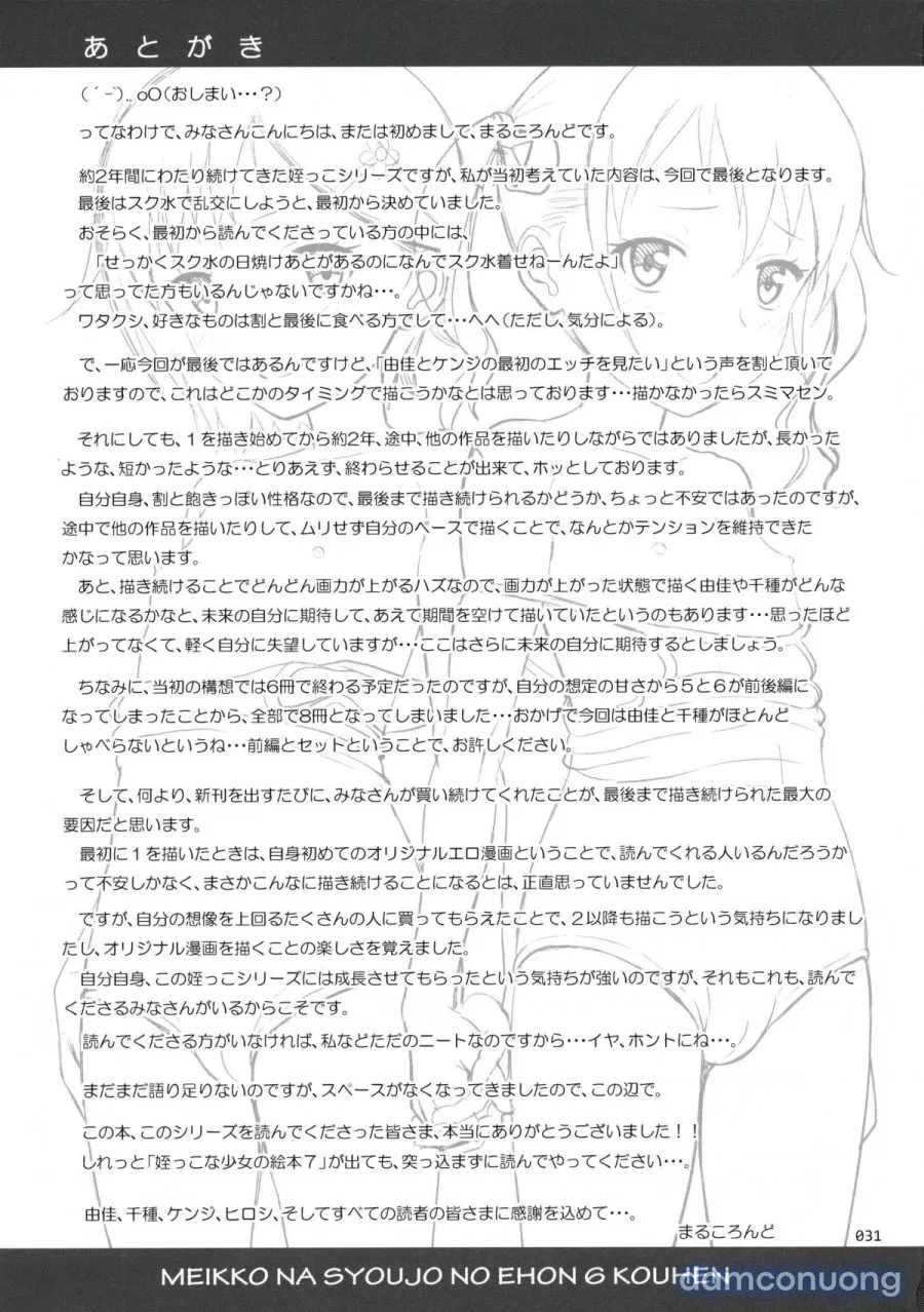Meikko na Syoujo no Ehon 