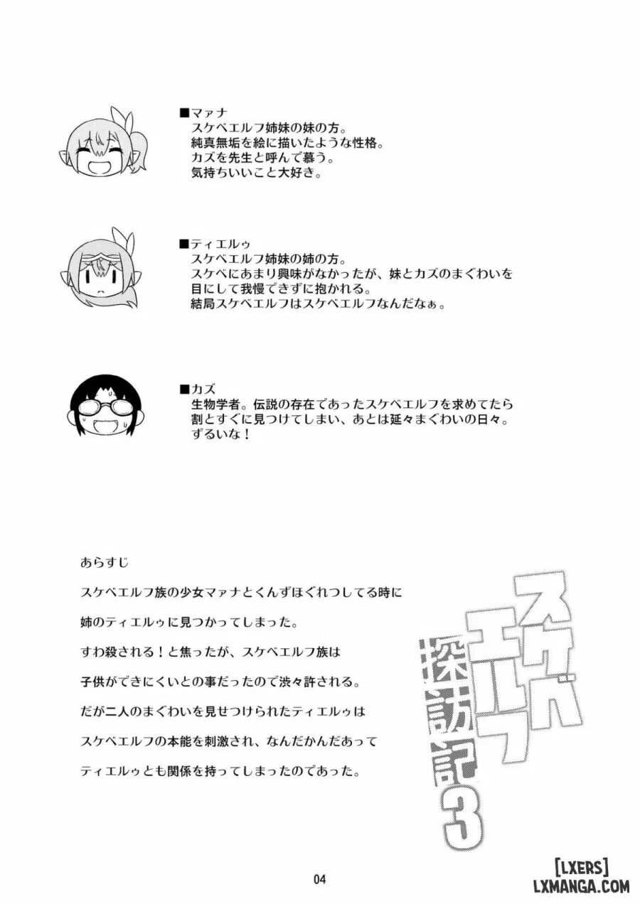 Sukebe Elf Tanbouki 3 