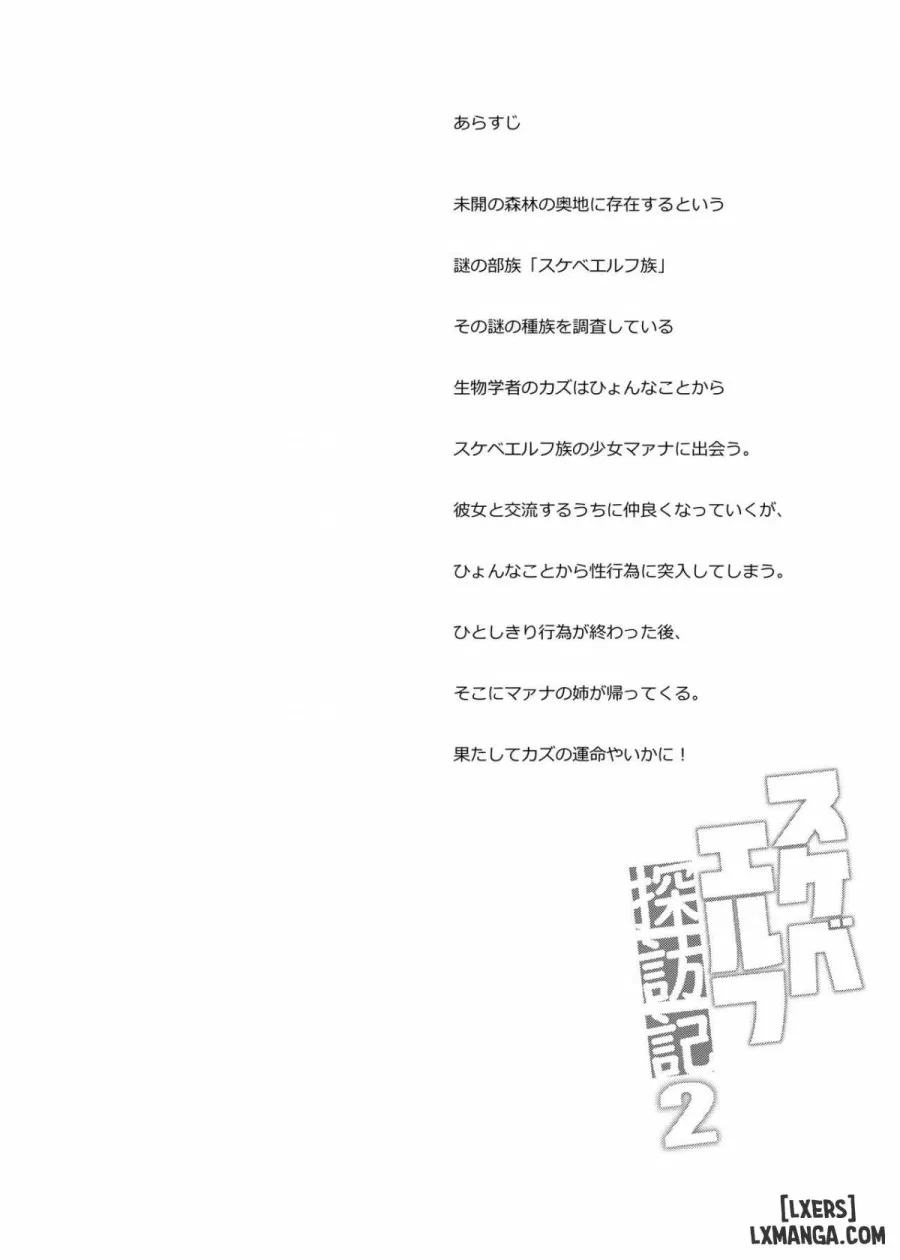Sukebe Elf Tanbouki 2 