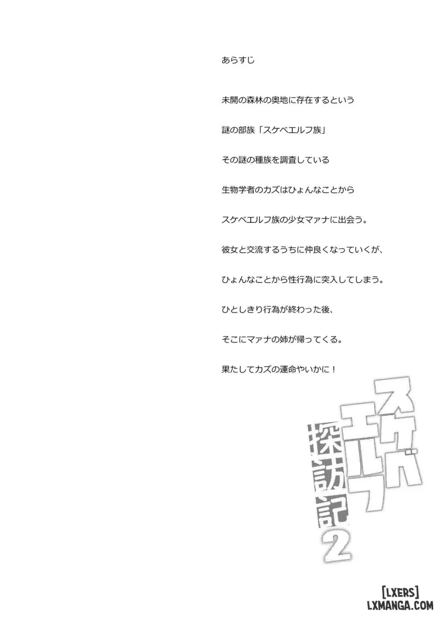 Sukebe Elf Tanbouki 2 
