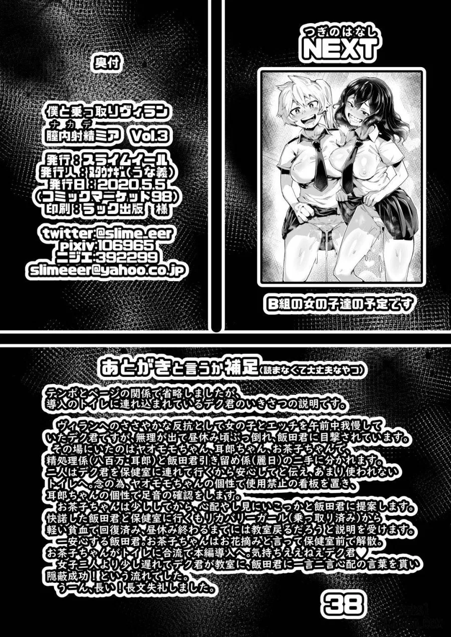 Boku to Nottori Villain Nakademia 3 