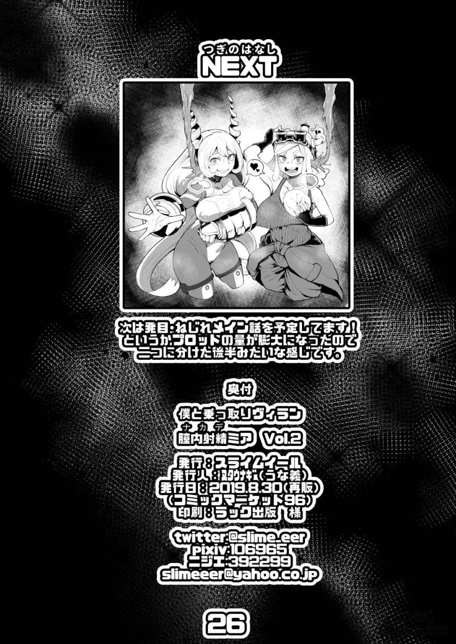 Boku to Nottori Villain Nakademia 2 