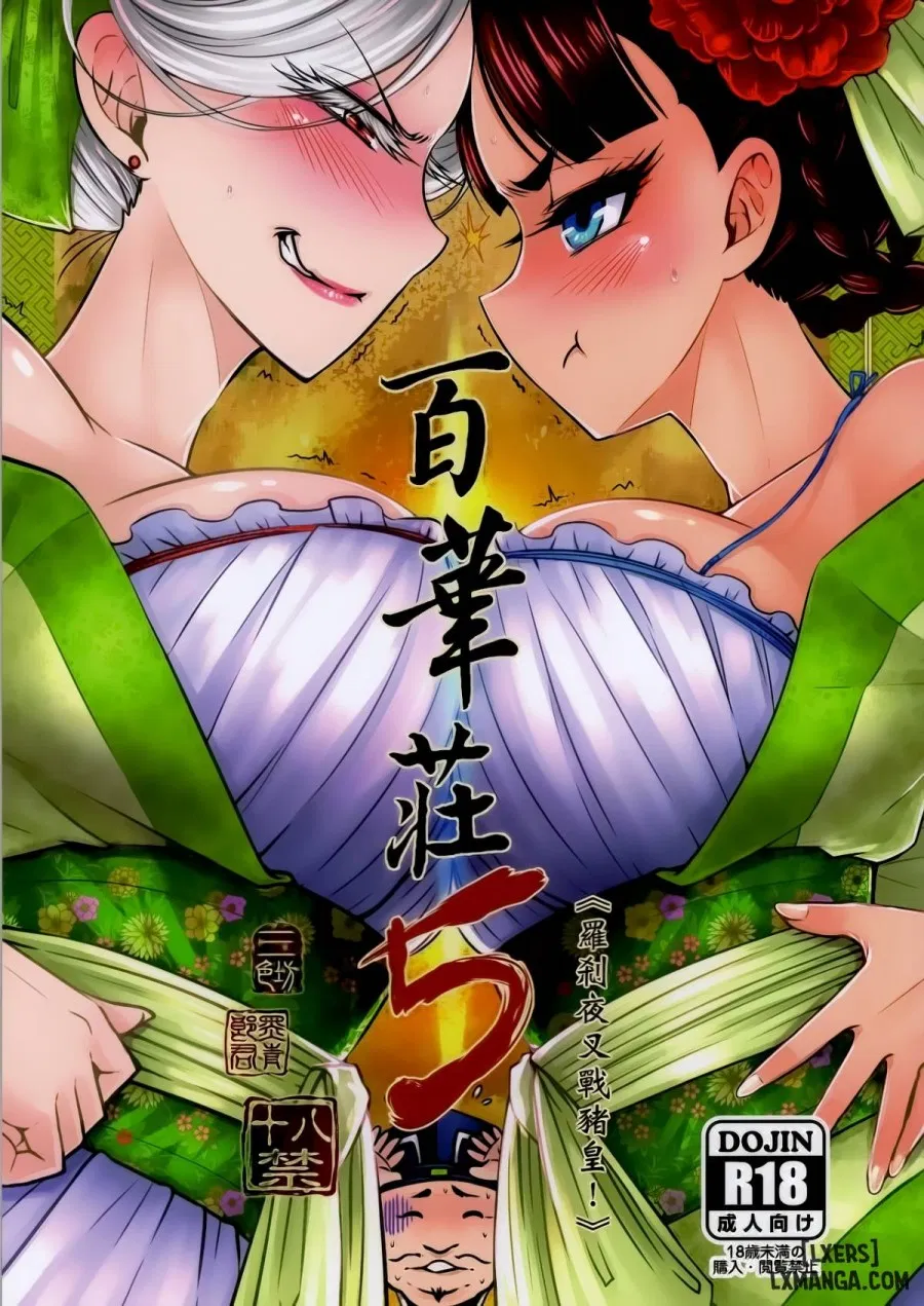Hyakkasou 5 