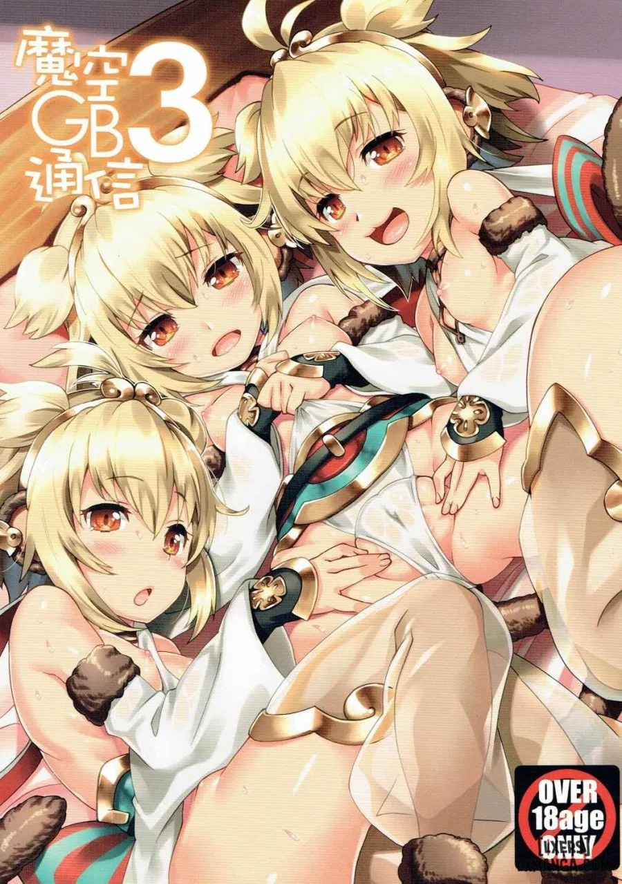 Makuu GB Tsuushin 3 