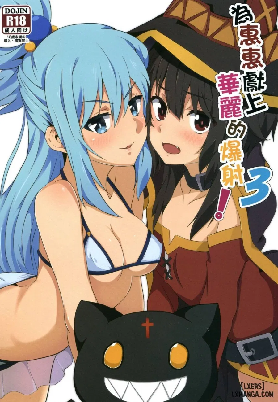 Megumin ni Karei na Shasei o! 3 