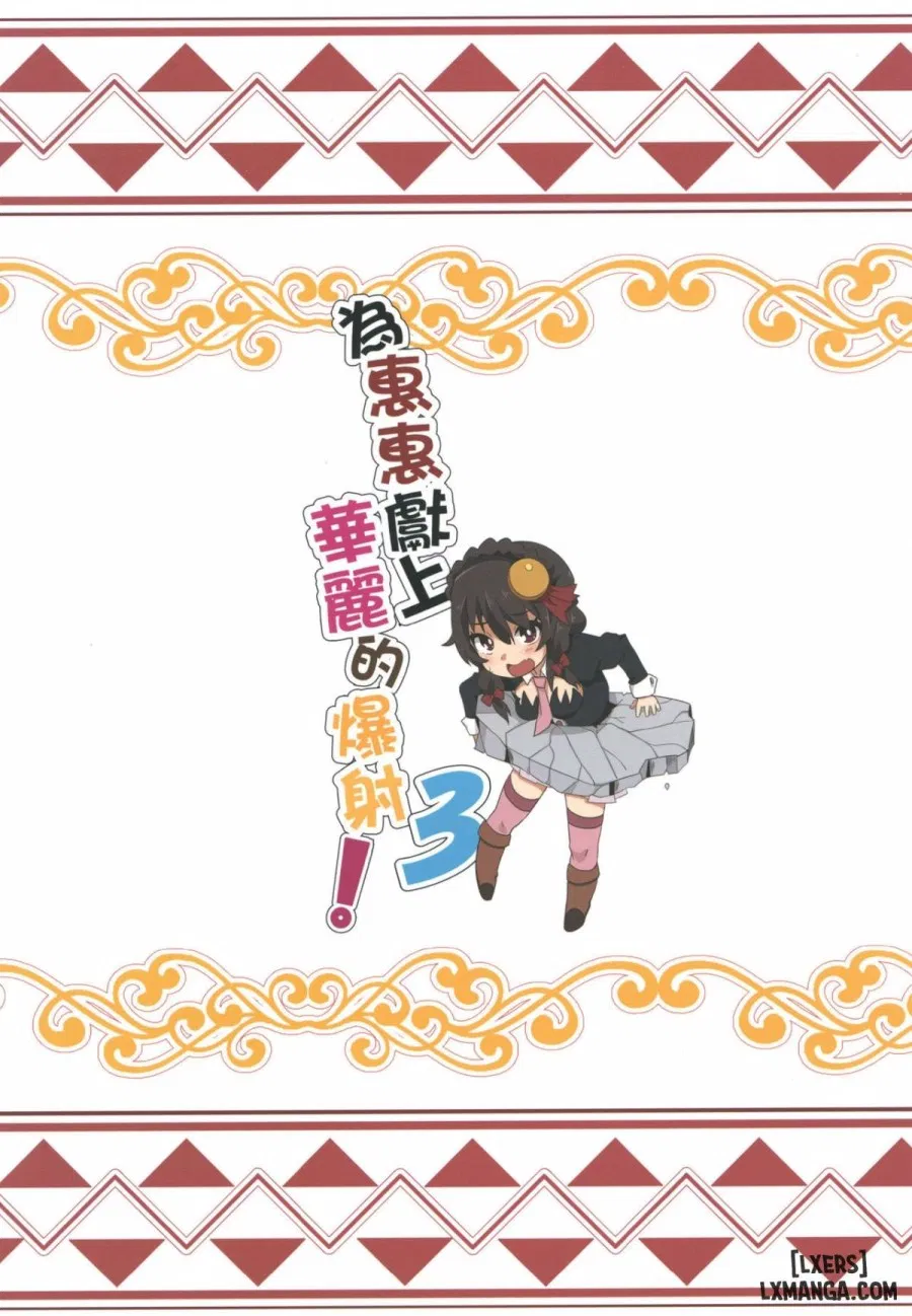 Megumin ni Karei na Shasei o! 3 