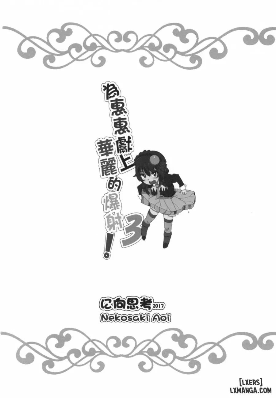 Megumin ni Karei na Shasei o! 3 