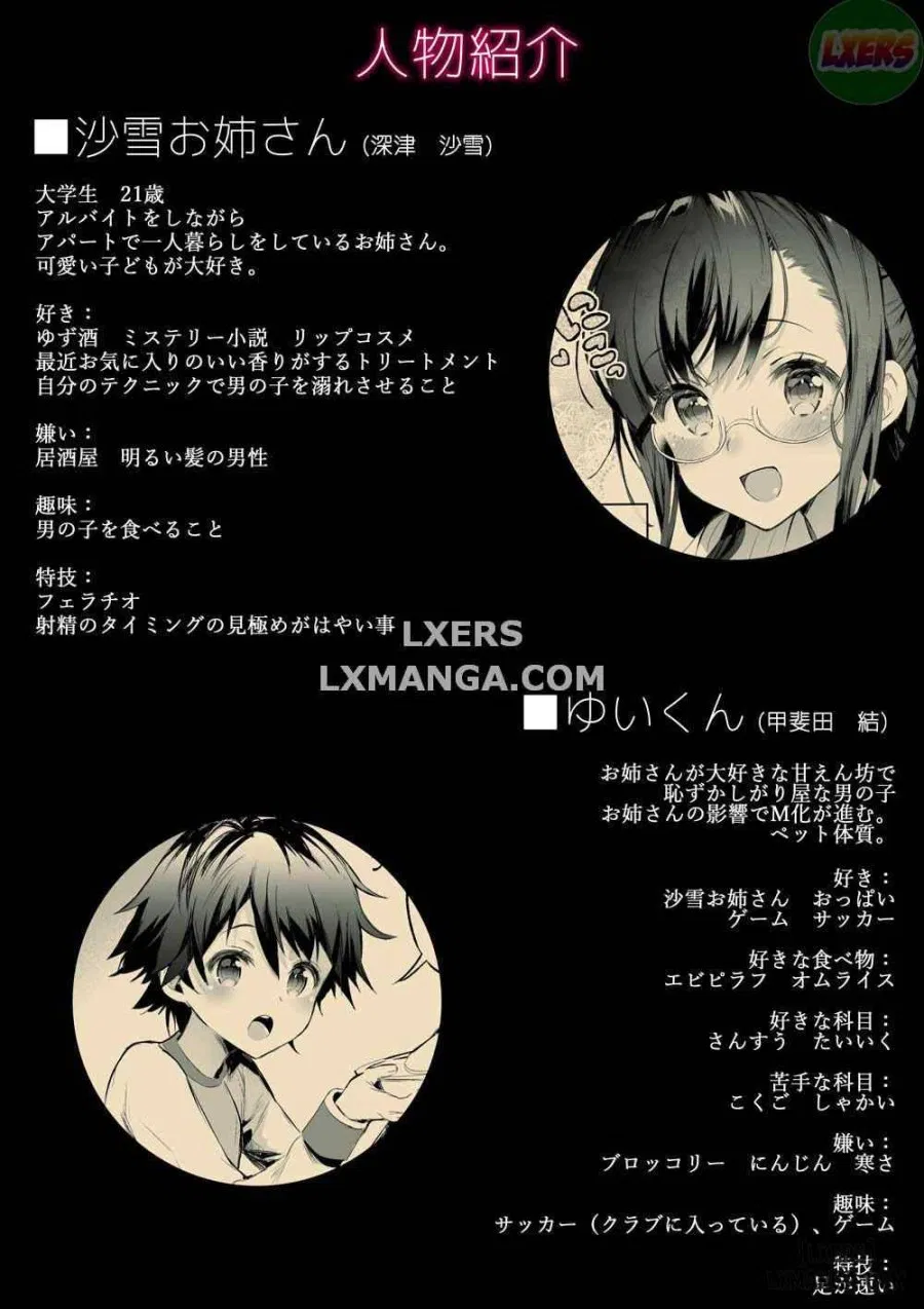 Sayuki Onee-san wa Gaman ga Dekinai 2 