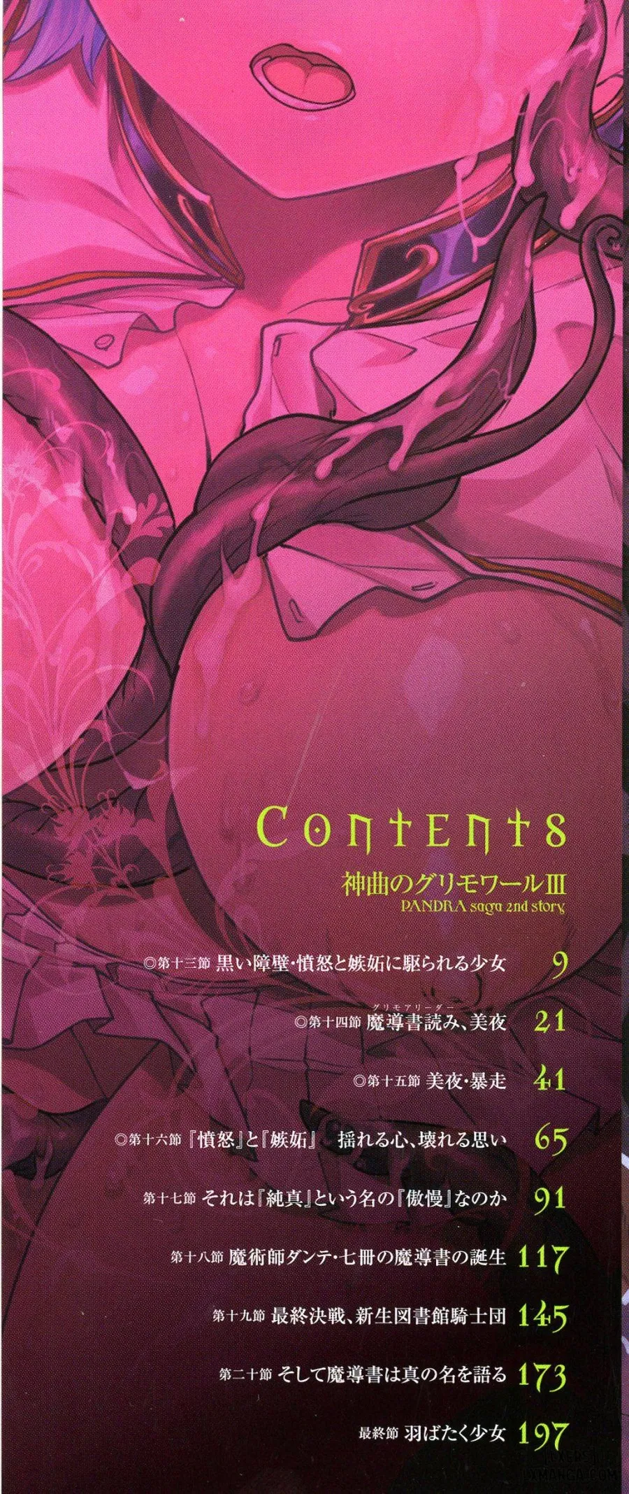 Shinkyoku no Grimoire III - PANDRA saga 2nd story 