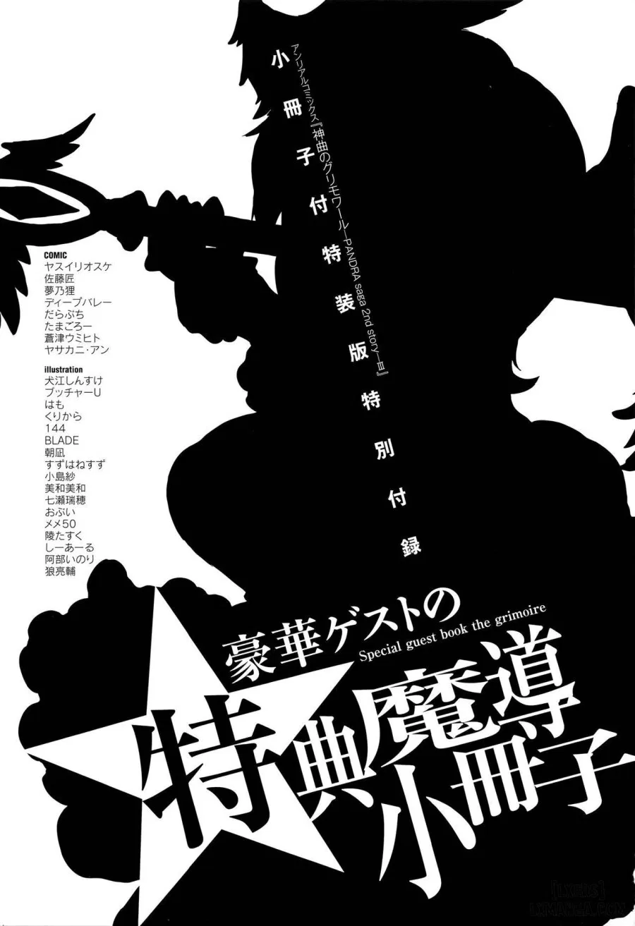 Shinkyoku no Grimoire III - PANDRA saga 2nd story 
