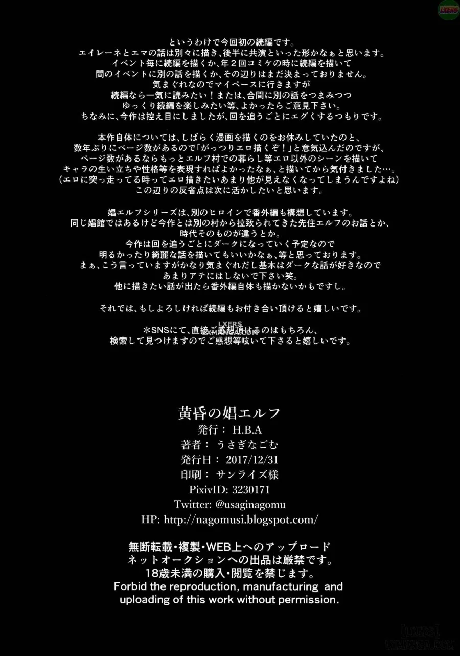 Tasogare no Shou Elf 