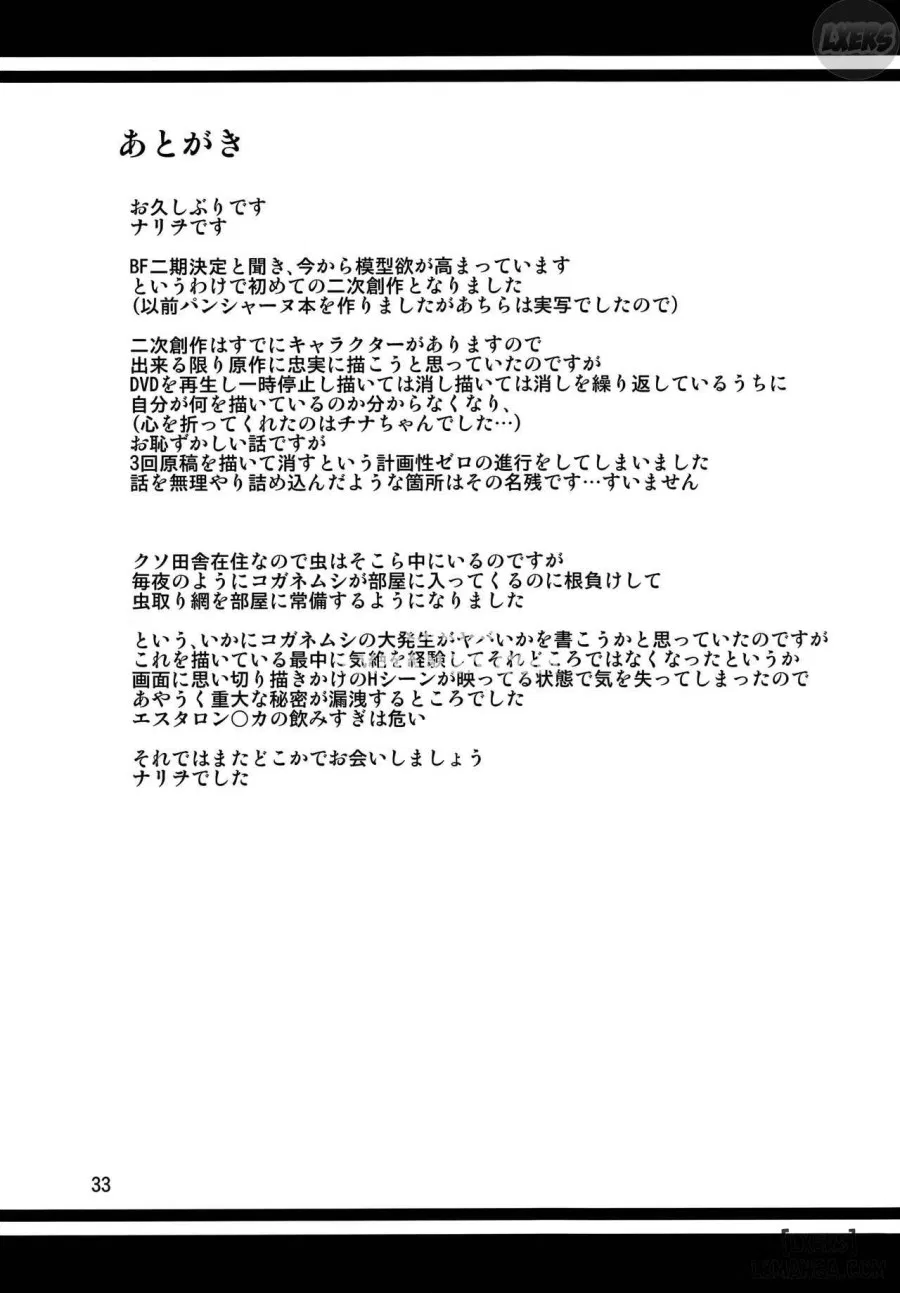 Boketsu o Horu 13 