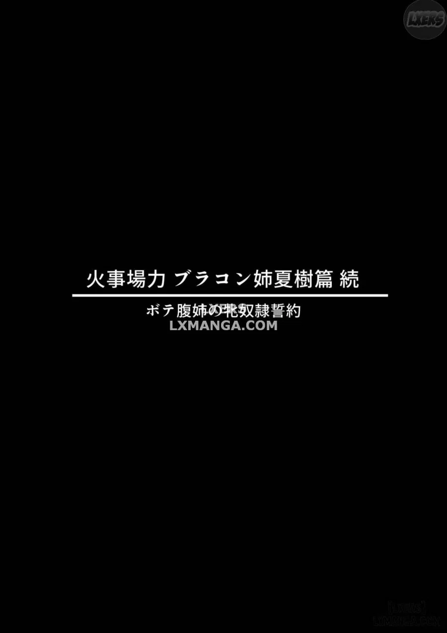 kajibariki BroCon Ane Natsuki Hen 