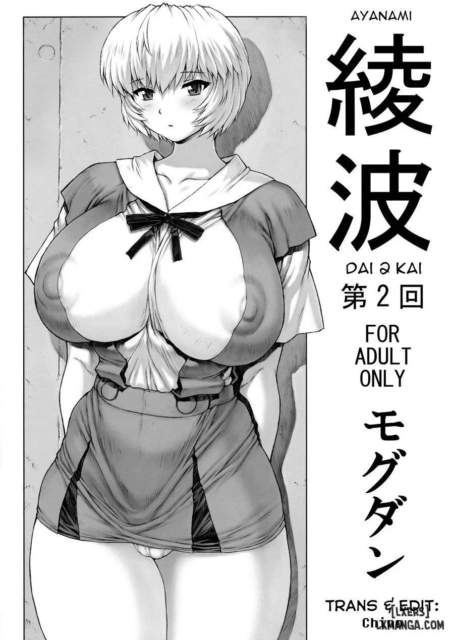 Ayanami Dai 2 