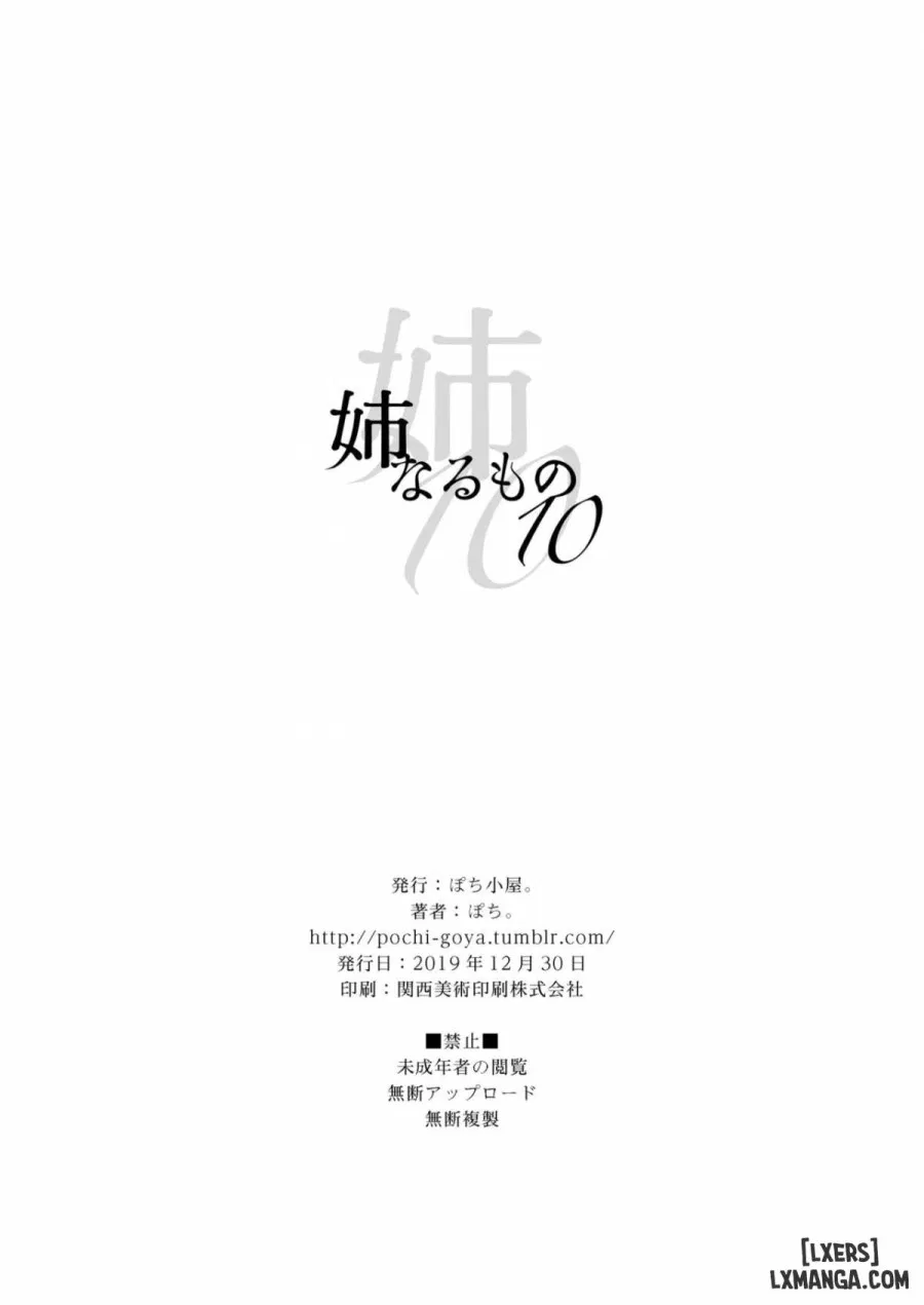 Ane Naru Mono 