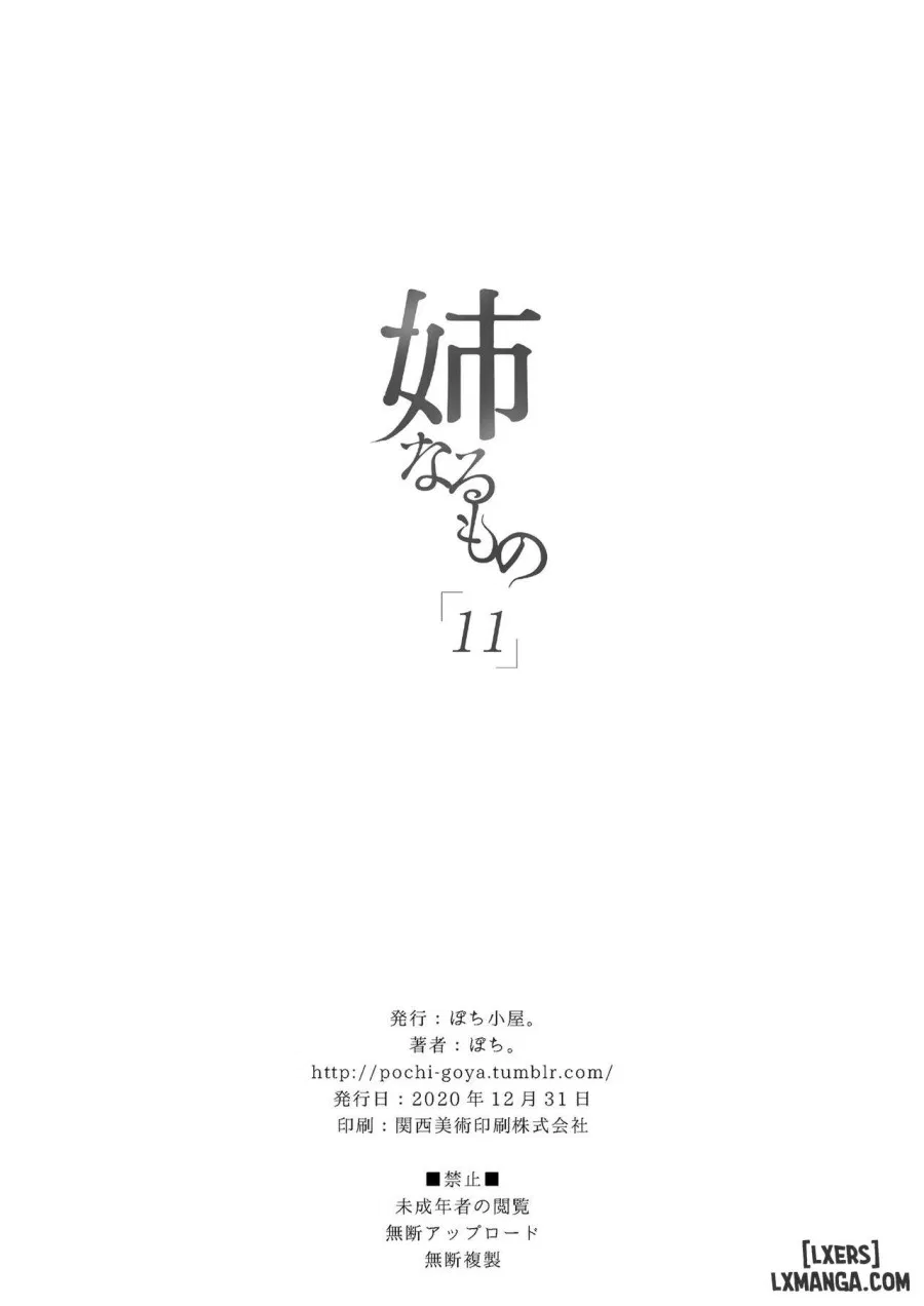 Ane Naru Mono 