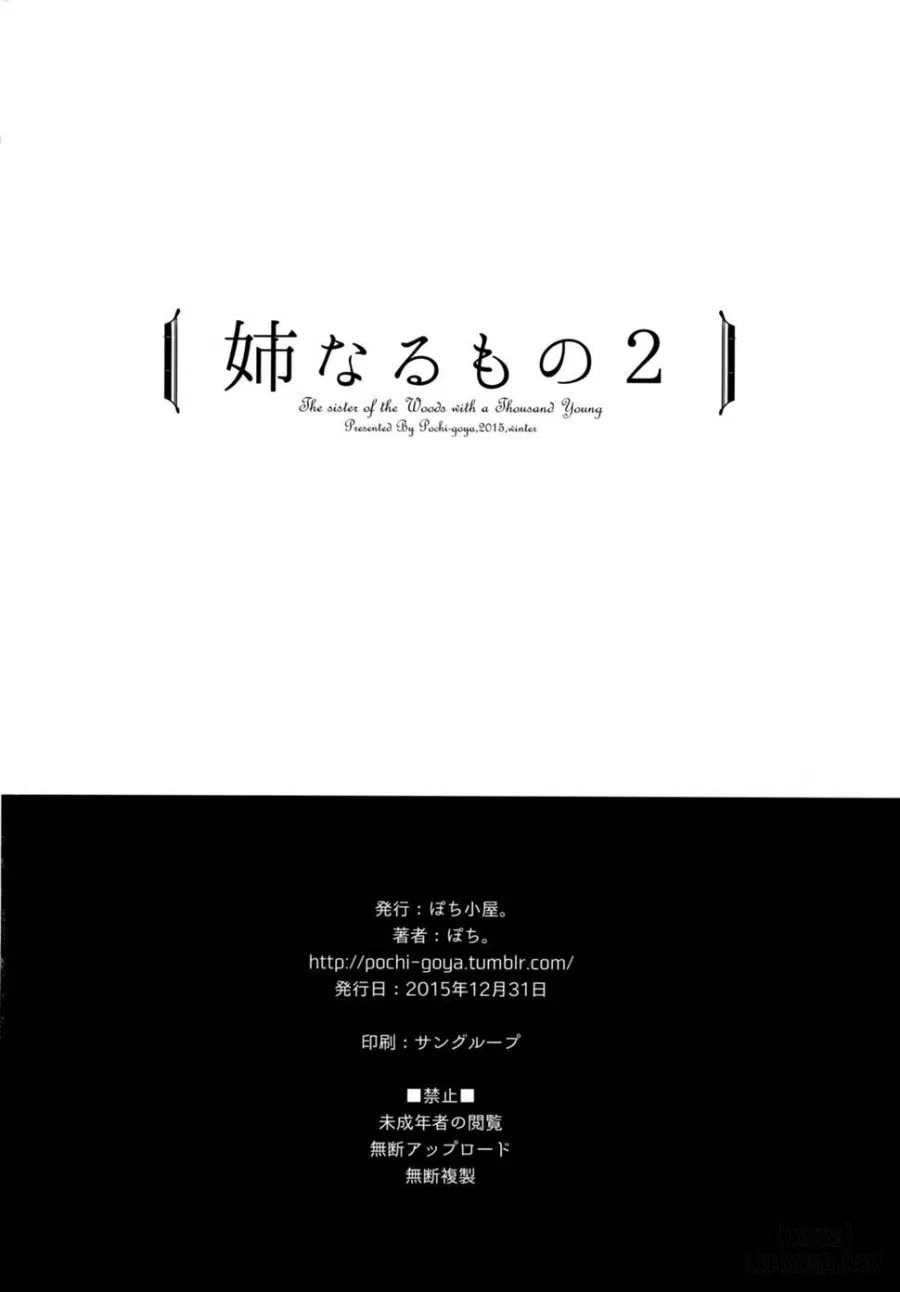 Ane Naru Mono 