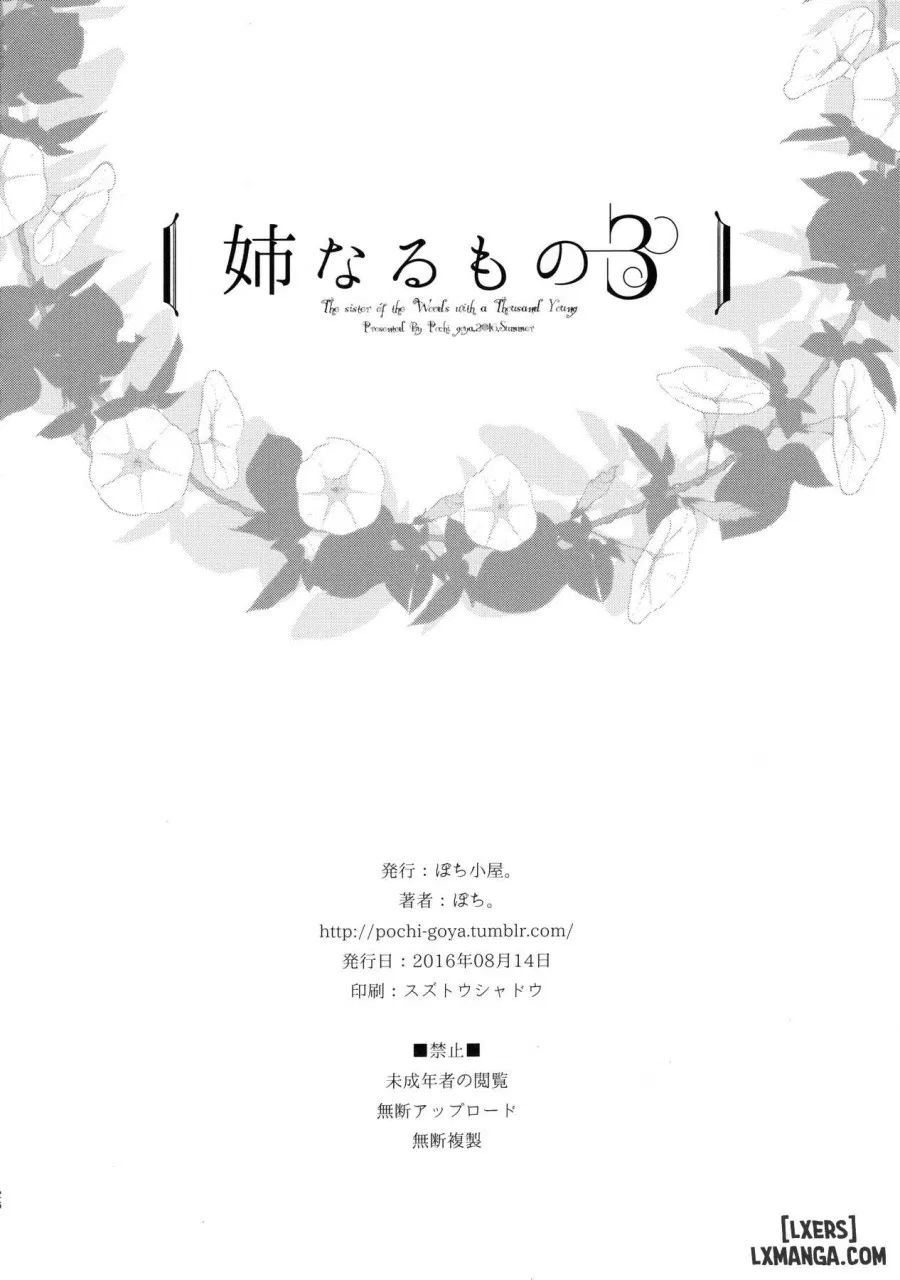Ane Naru Mono 