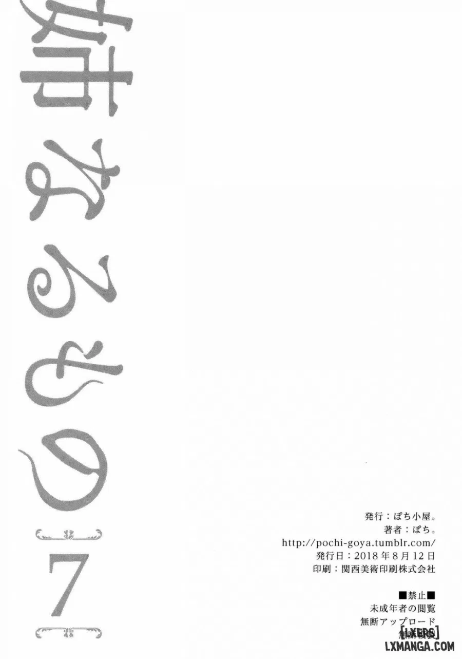 Ane Naru Mono 