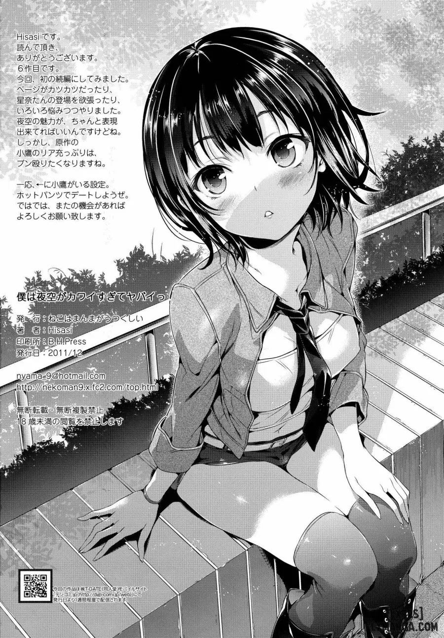 Boku wa Yozora ga Kawaisugite Yabai 