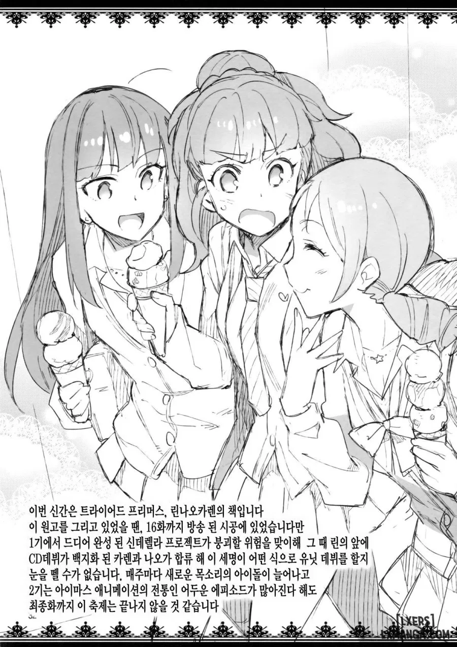 Cinderella, Mousou Kareshi Triad-Hen 