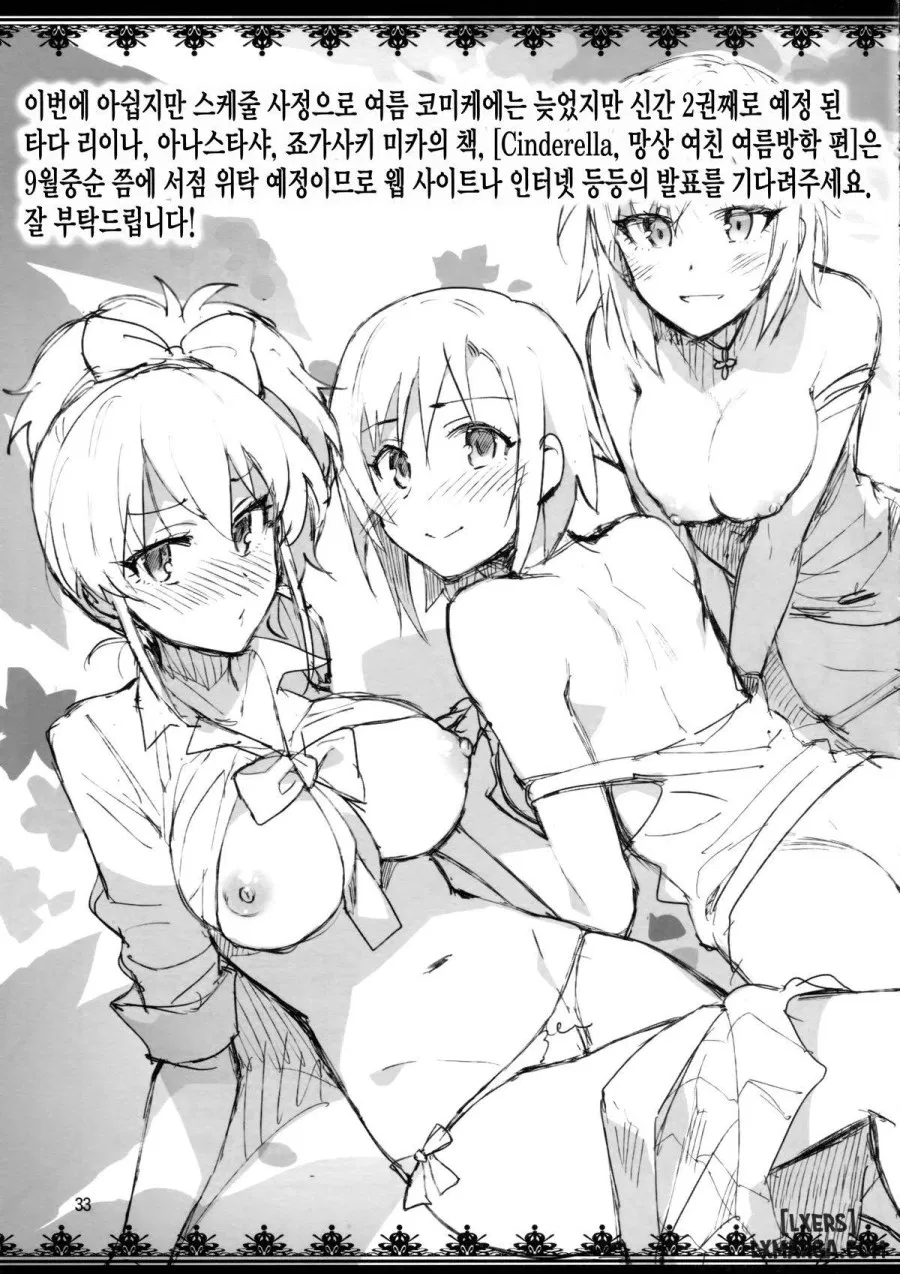 Cinderella, Mousou Kareshi Triad-Hen 