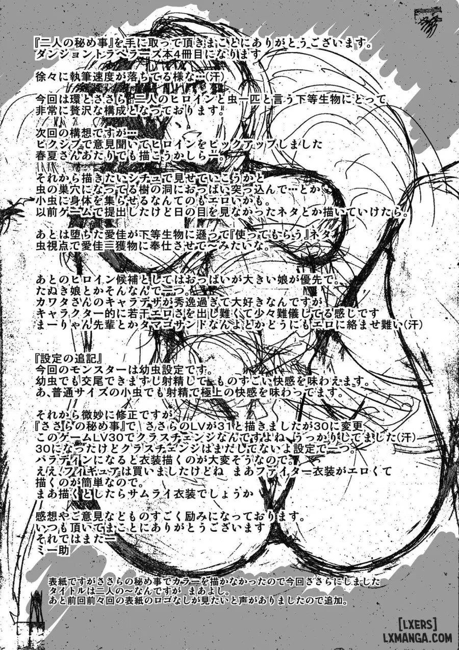 Dungeon Travelers - Futari no Himegoto 