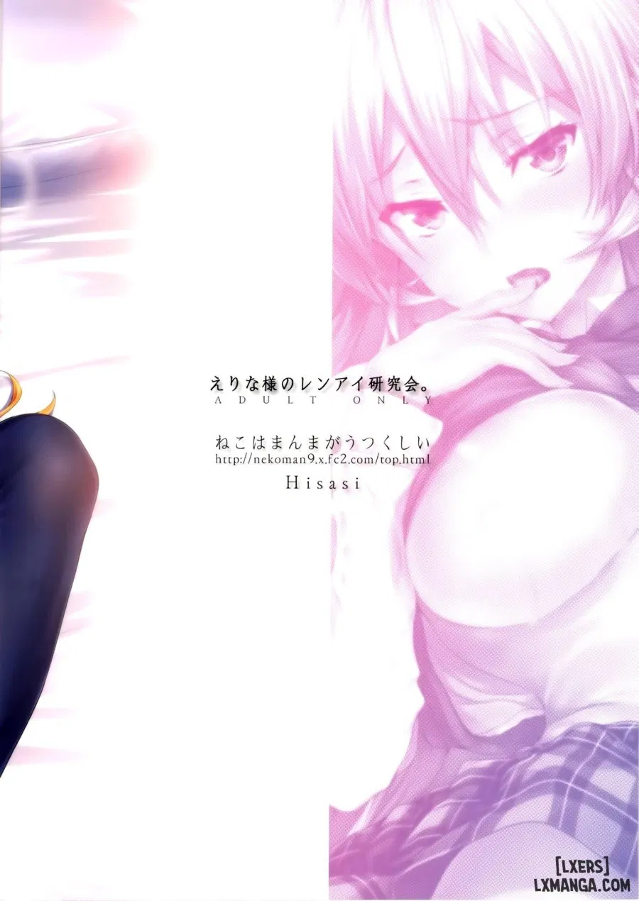 Erina-Sama No Renai Kenkyuukai 